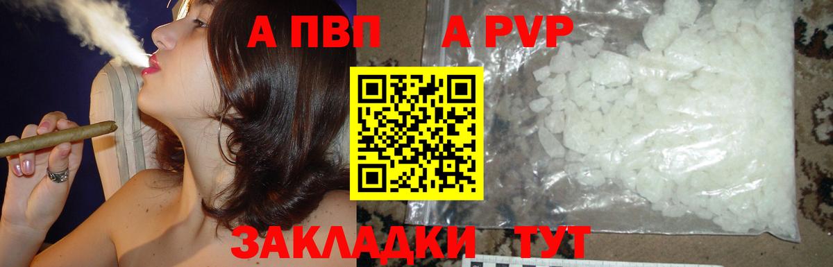 Alpha-PVP мука  A PVP СК  А ПВП Crystall  Вход с VPN  А ПВП  Черногорск 
