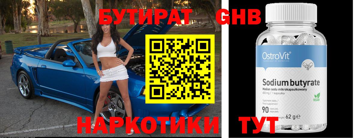 Черногорск  Бутират оксана  Бутират  Вход с VPN 