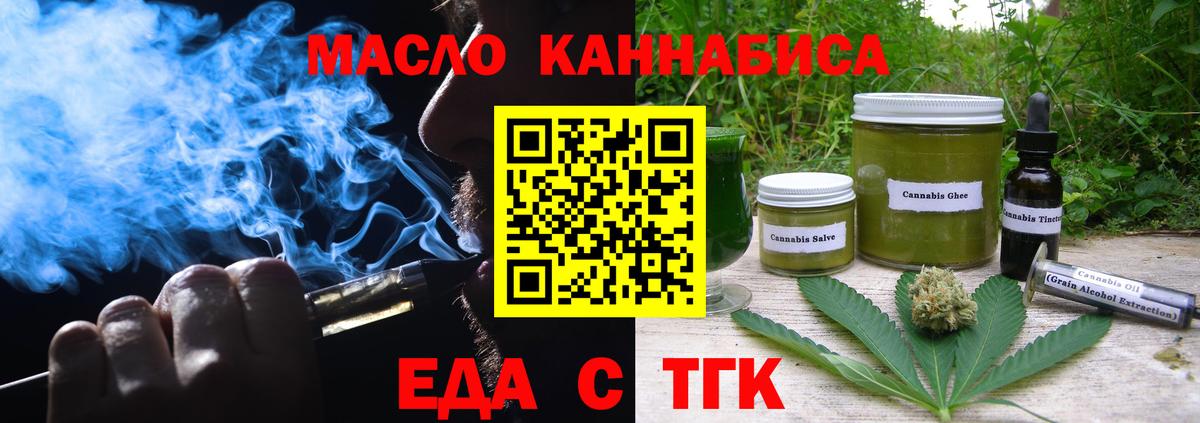 Черногорск  Печенье с ТГК конопля  Вход с VPN 