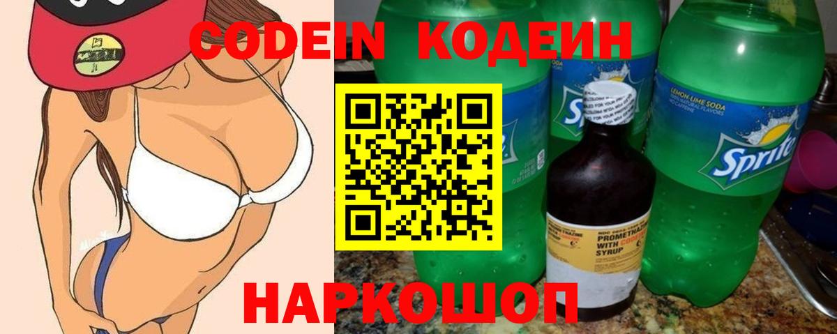 Codein напиток Lean (лин)  Вход с VPN  Черногорск  Кодеин напиток Lean (лин) 