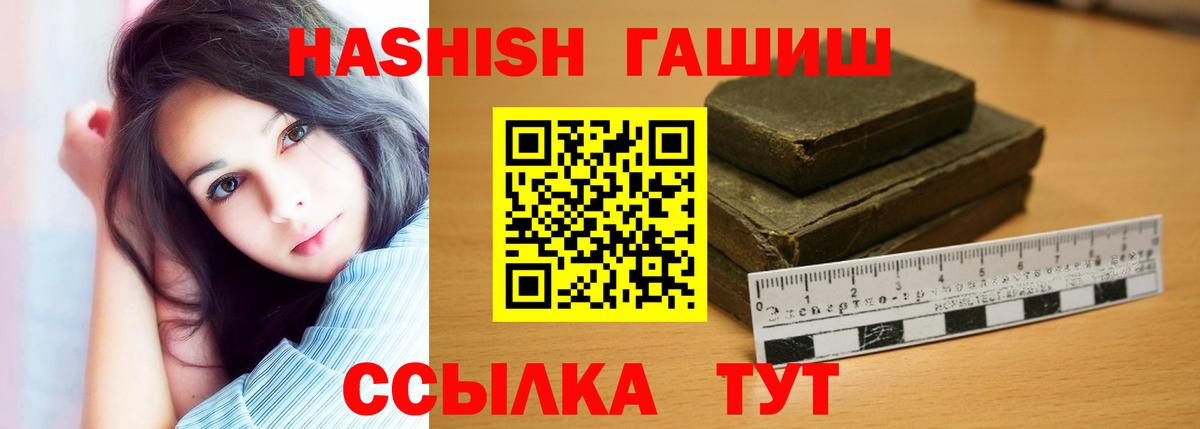 Черногорск  ГАШ 40% ТГК  Гашиш 40% ТГК  Вход с VPN 