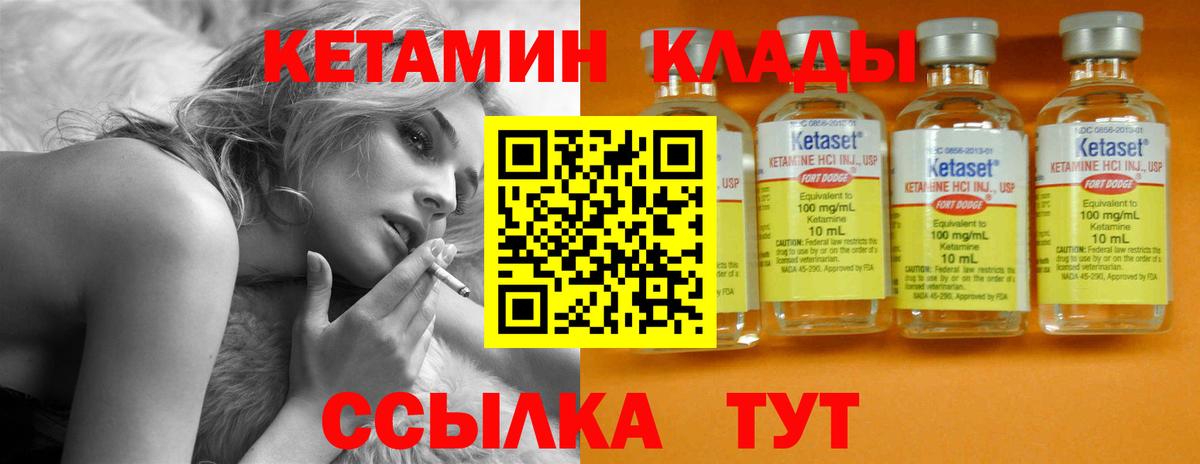 Черногорск  КЕТАМИН ketamine  Вход с VPN 