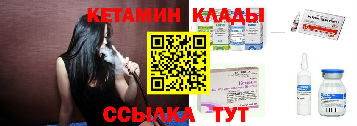 Кетамин VHQ Черногорск