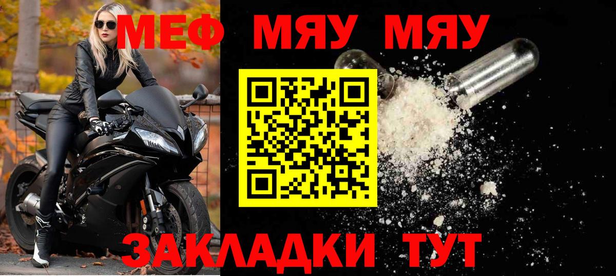 Мефедрон  Черногорск