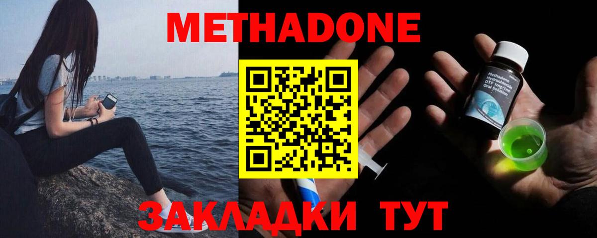 Метадон белоснежный Черногорск